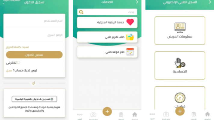 UAE’s health ministry, smart patient platform